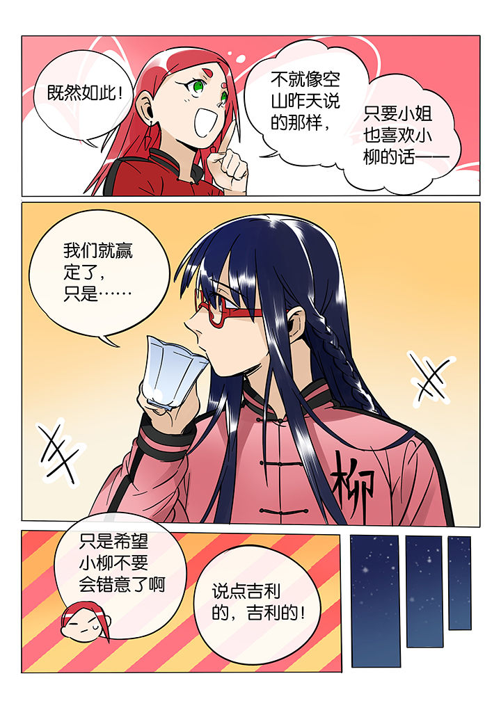 十二司月漫画,第49章：诚（一）1图