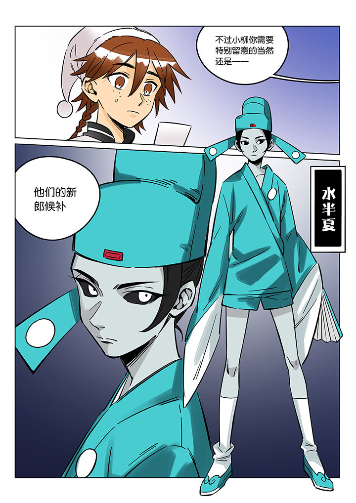 十二司月漫画,第39章：贤（一）1图