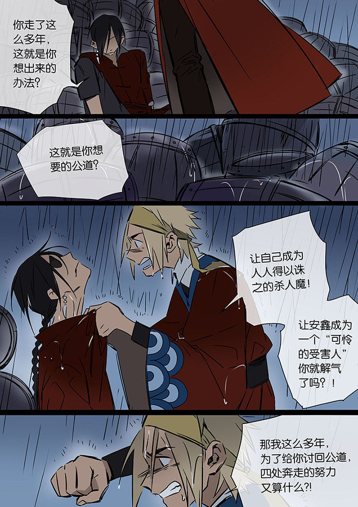十二司月漫画,第21章：希望的雨2图