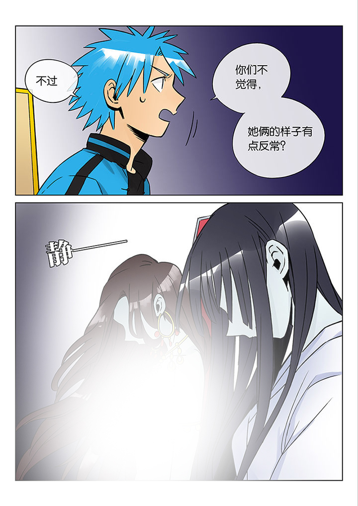 十二司月漫画,第44章：艺（二）1图