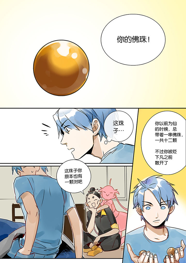 十二司月漫画,第9章：新任务2图