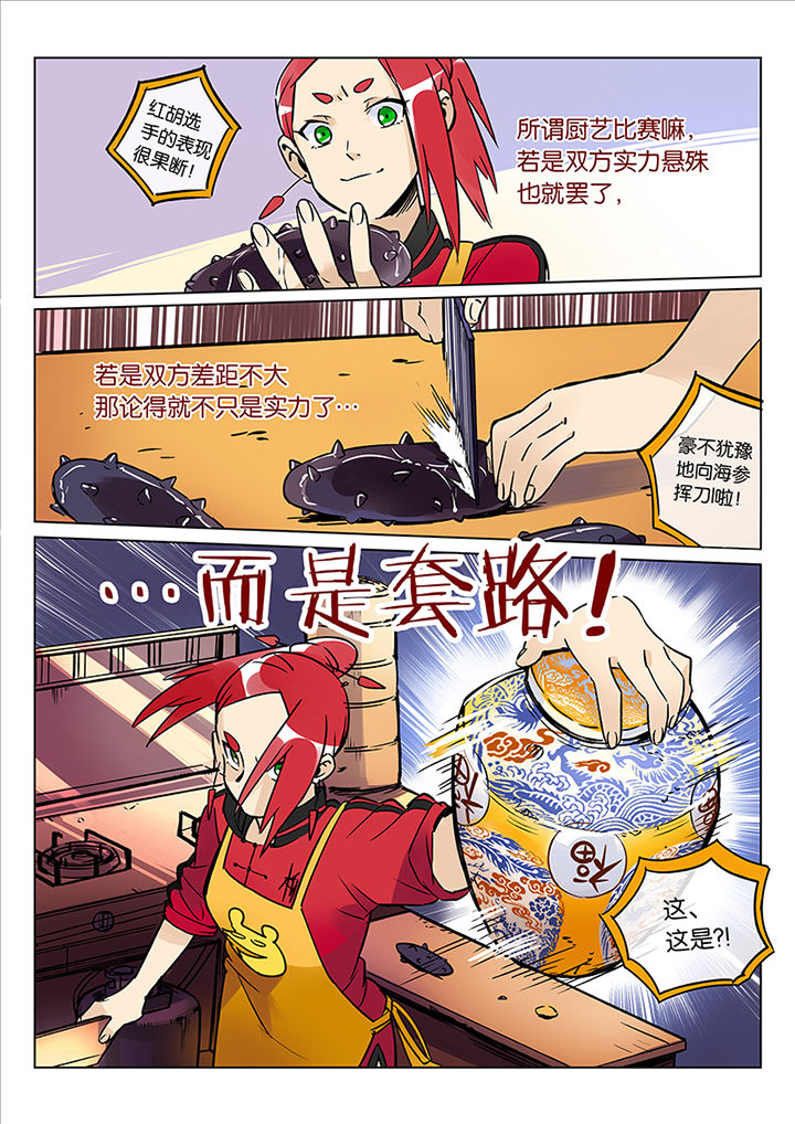 十二司月漫画,第40章：贤（二）1图