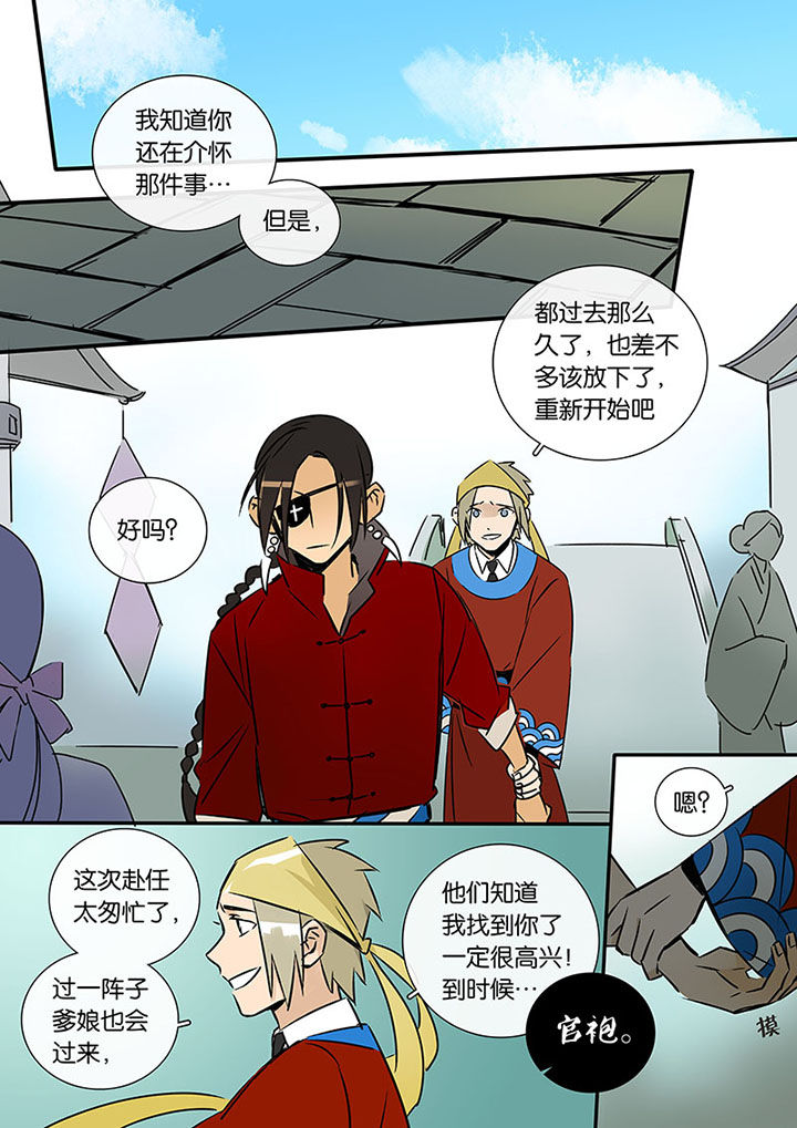 十二司月漫画,第12章：重逢2图