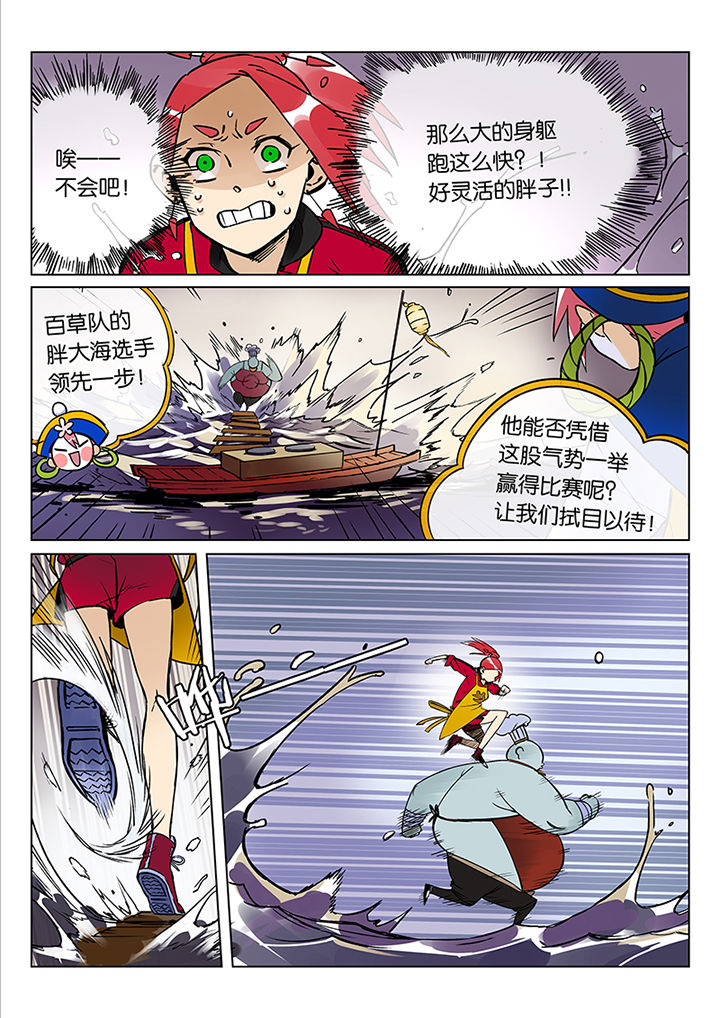 十二司月漫画,第40章：贤（二）1图