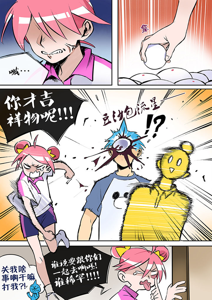 十二司月漫画,第24章：人选2图