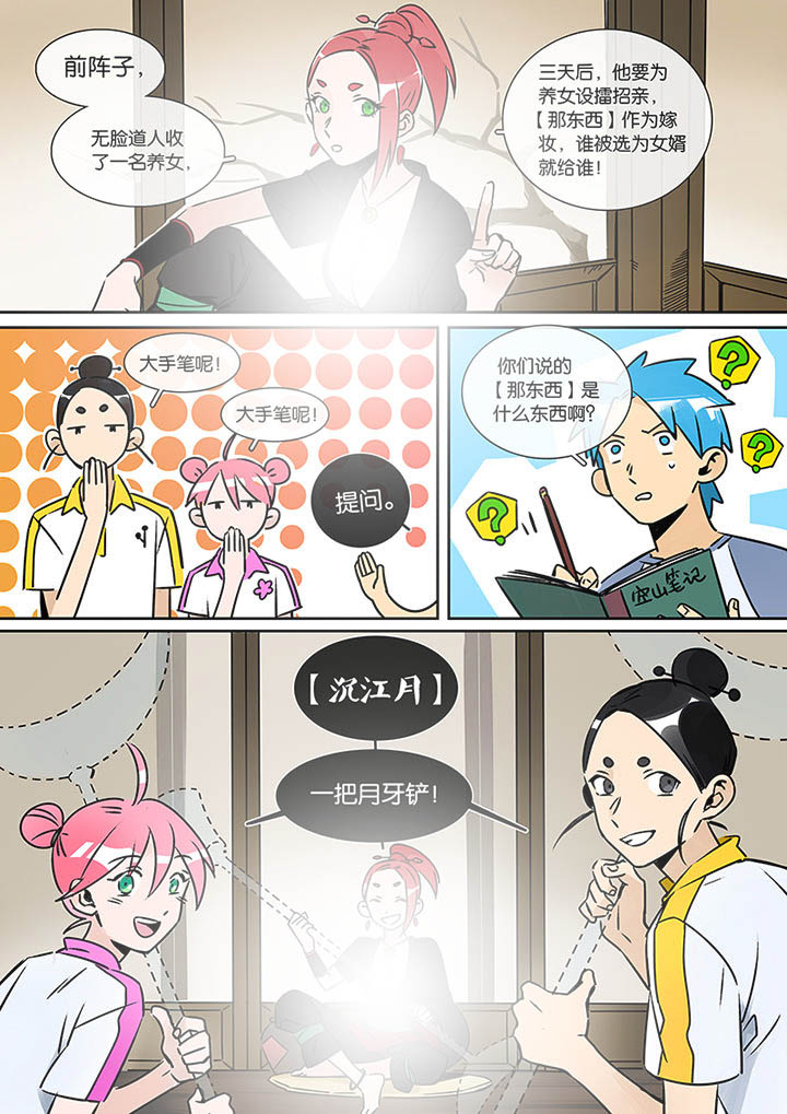 十二司月漫画,第23章：沉江月2图