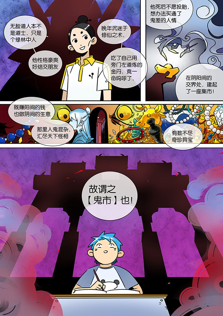 十二司月漫画,第23章：沉江月1图