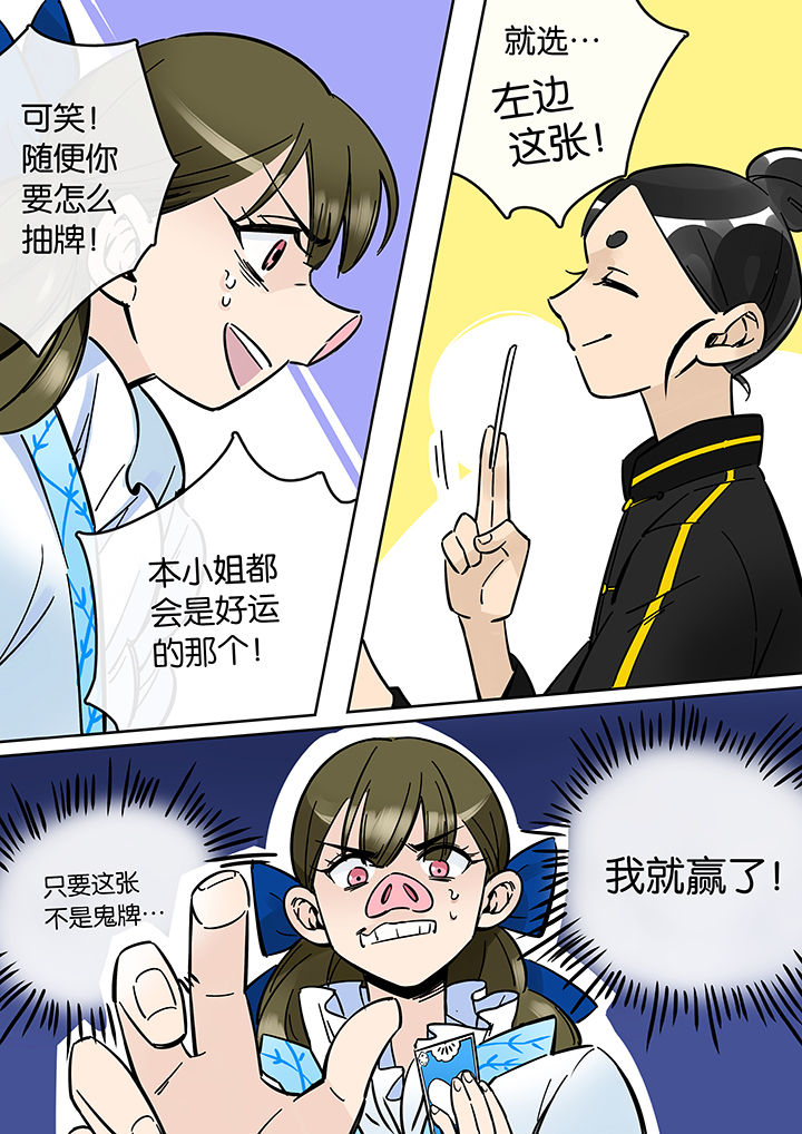 十二司月漫画,第37章：孝（九）2图