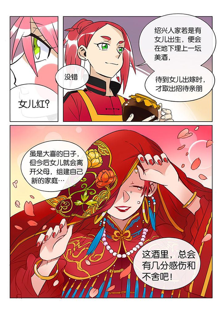 十二司月漫画,第41章：贤（三）2图
