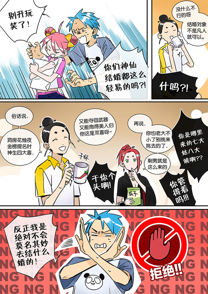十二司月漫画,第24章：人选1图