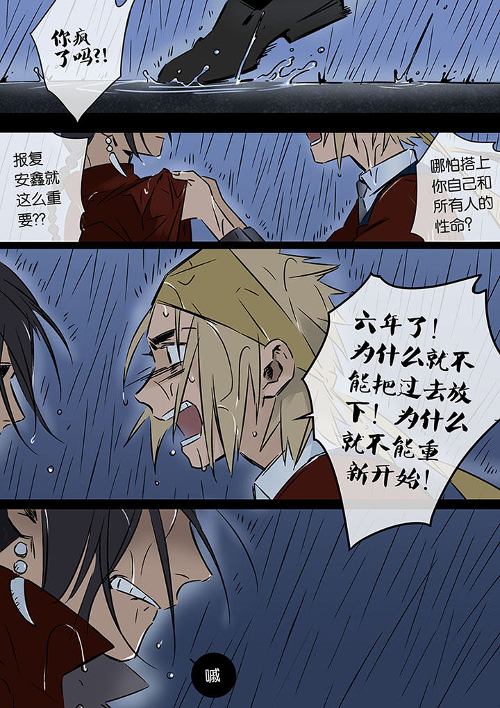 十二司月漫画,第21章：希望的雨1图