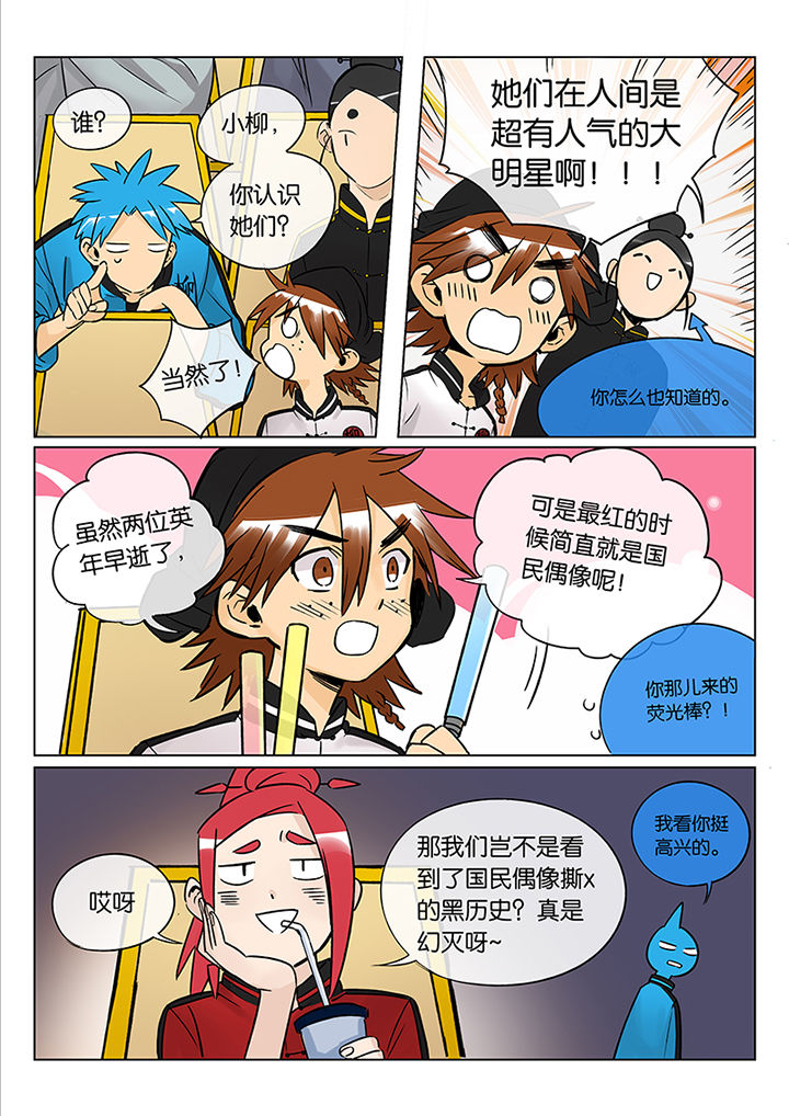 十二司月漫画,第44章：艺（二）2图