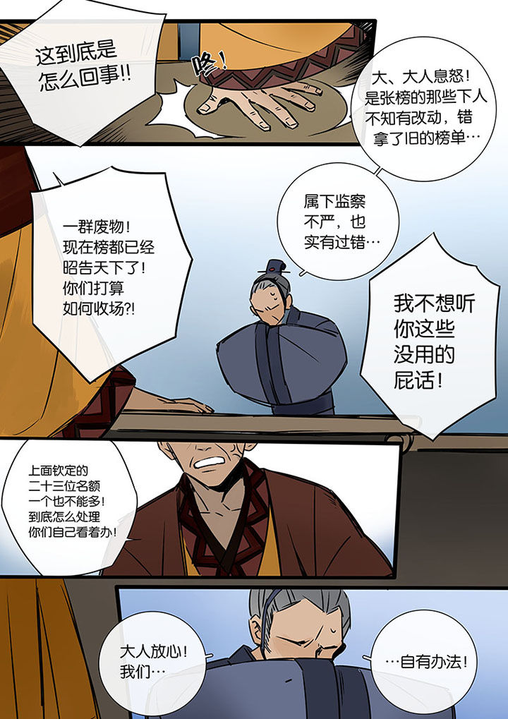 十二司月漫画,第16章：罪人的孩子2图
