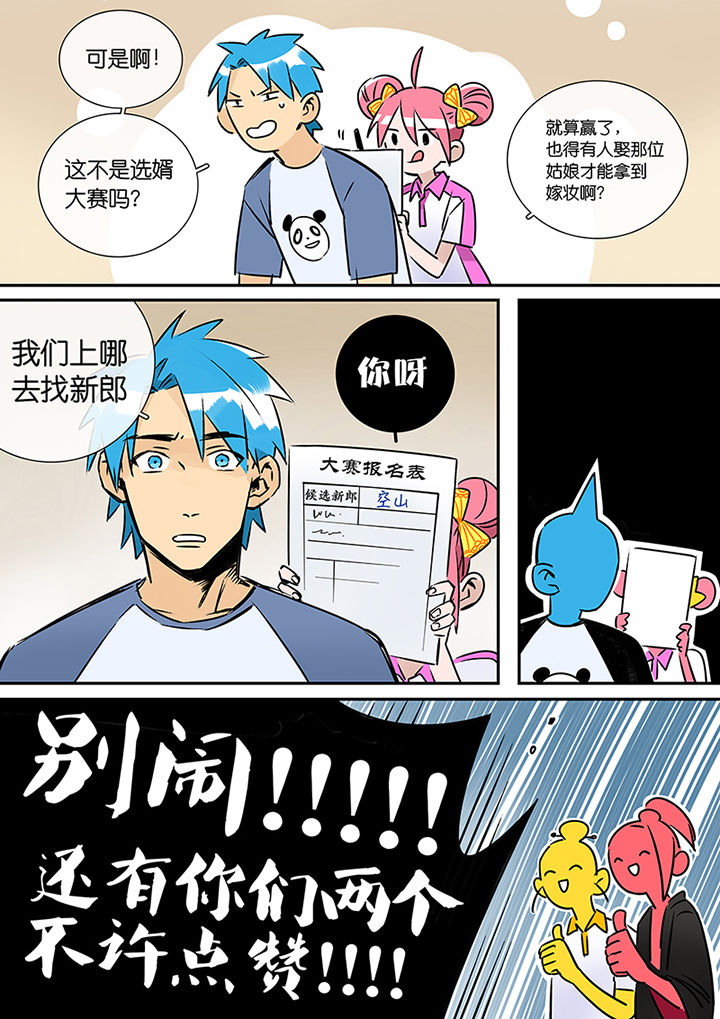 十二司月漫画,第24章：人选2图