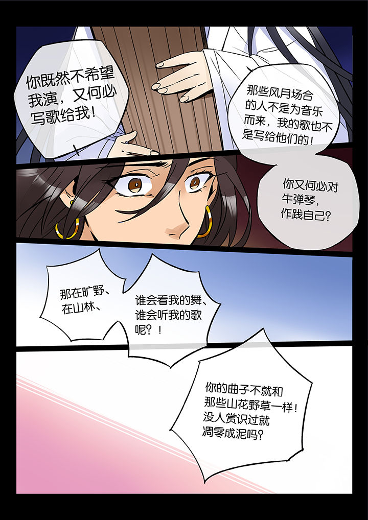 十二司月漫画,第46章：艺（四）2图