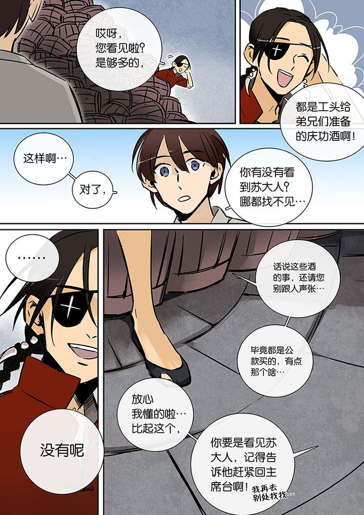十二司月漫画,第20章：绝望的雨2图