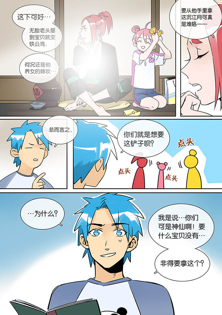 十二司月漫画,第23章：沉江月2图