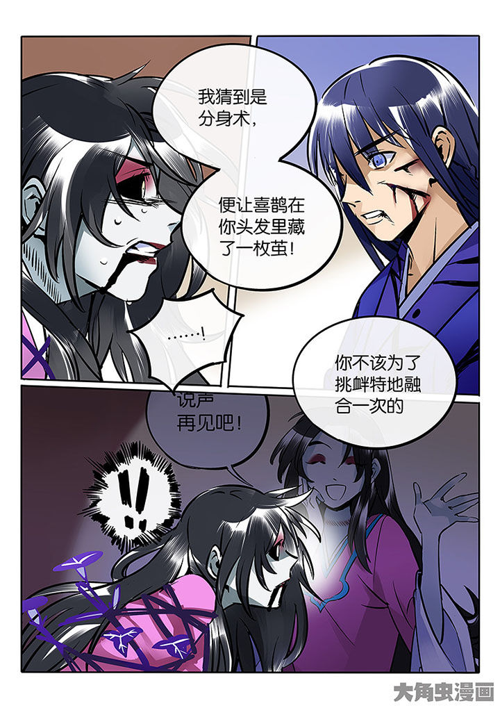 十二司月漫画,第58章：血色2图