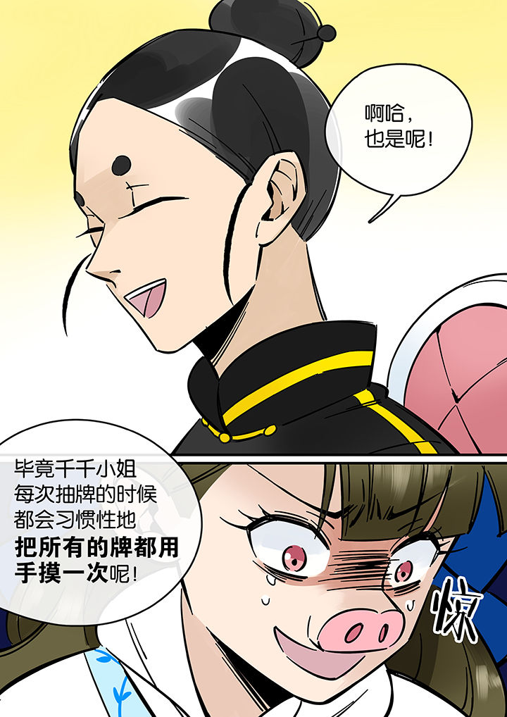 十二司月漫画,第37章：孝（九）1图