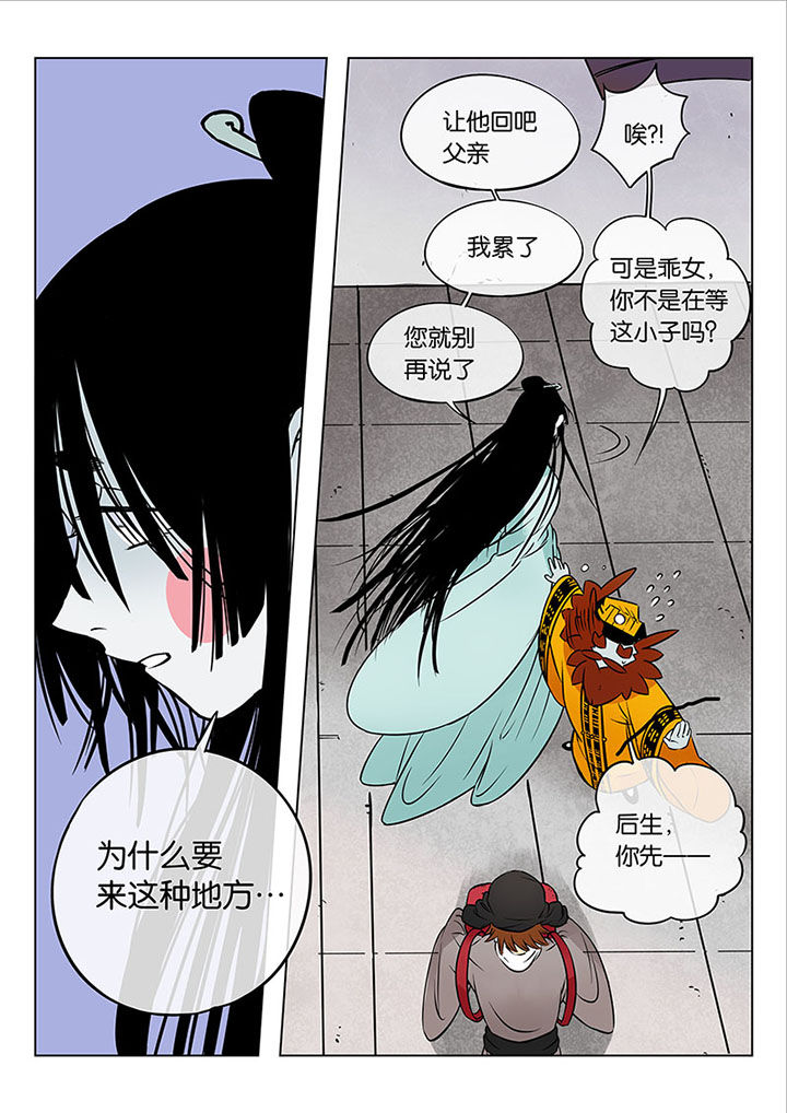 十二司月漫画,第51章：诚（三）2图