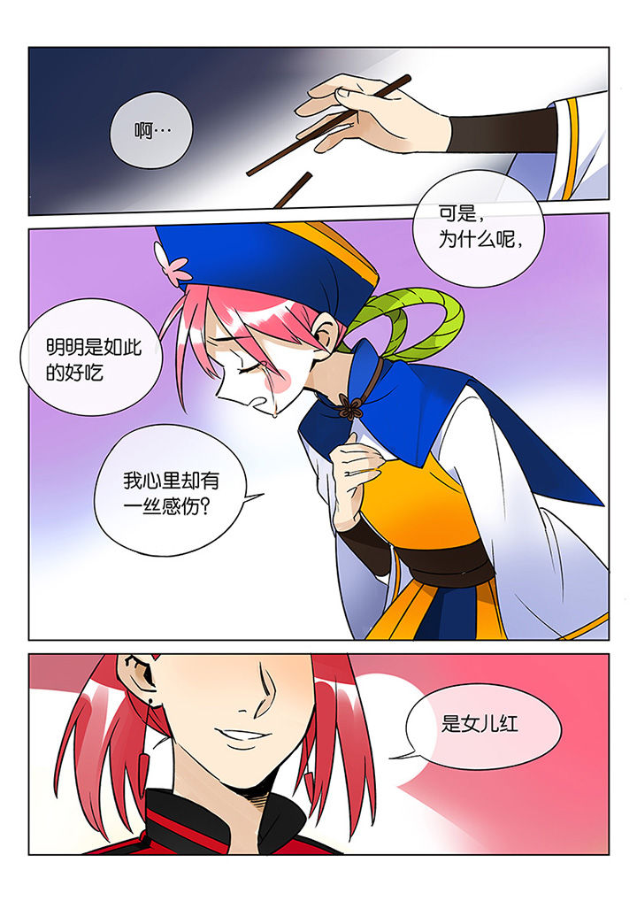 十二司月漫画,第41章：贤（三）1图