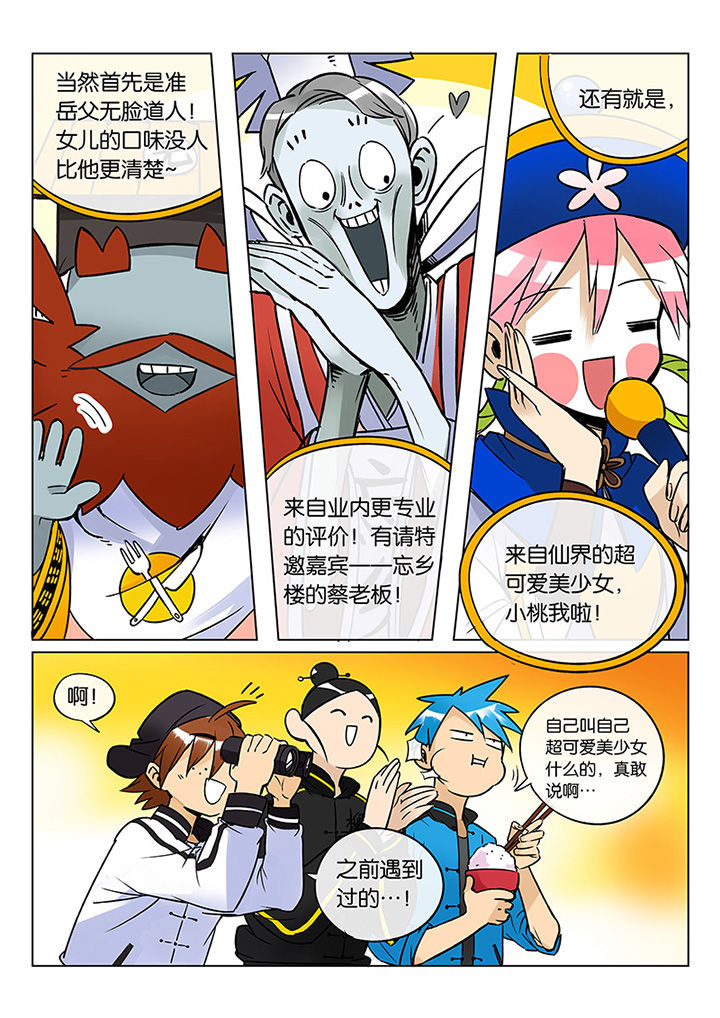 十二司月漫画,第41章：贤（三）1图
