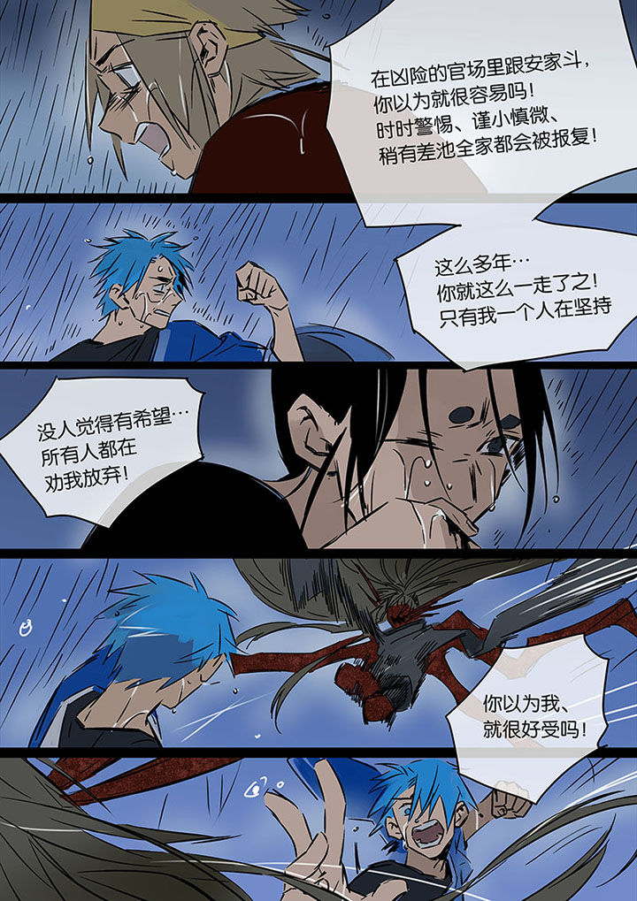 十二司月漫画,第21章：希望的雨2图