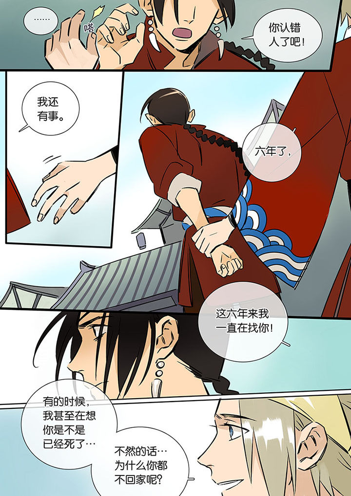 十二司月漫画,第12章：重逢1图