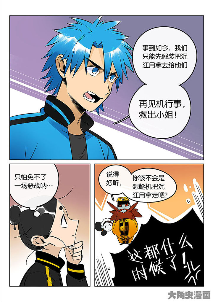 十二司月漫画,第53章：诚（五）1图