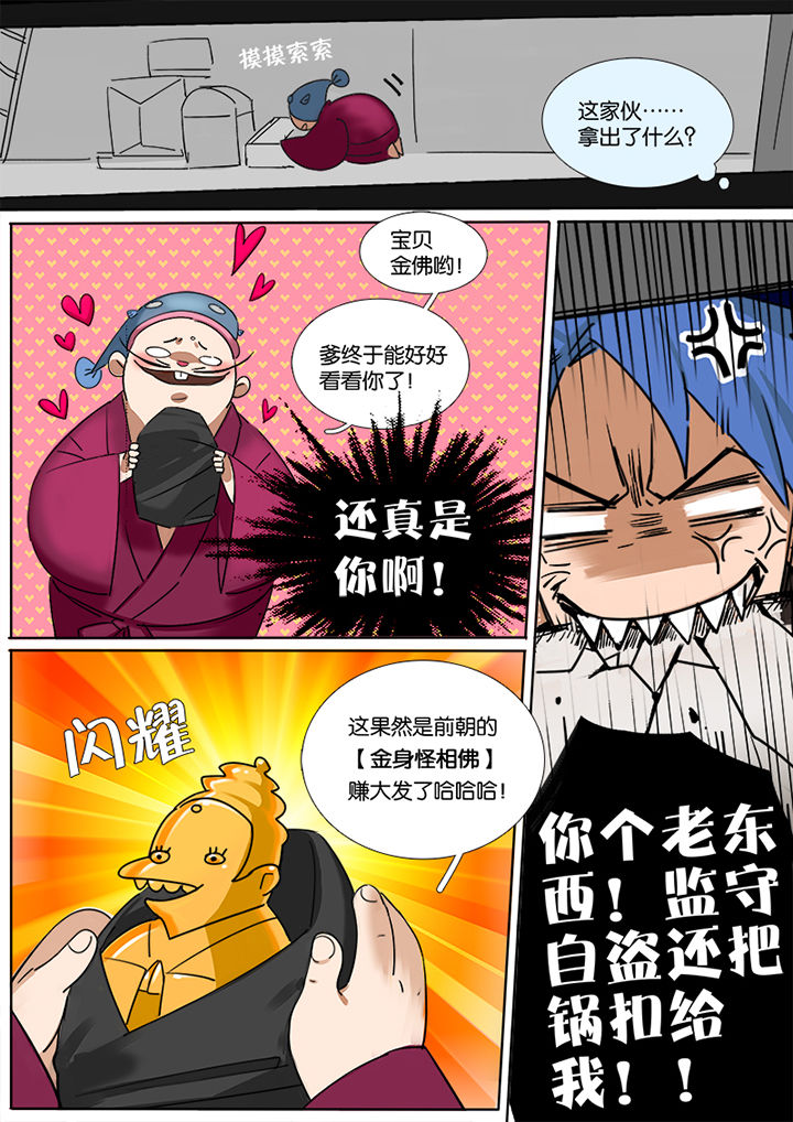 十二司月漫画,第2章：栽赃1图