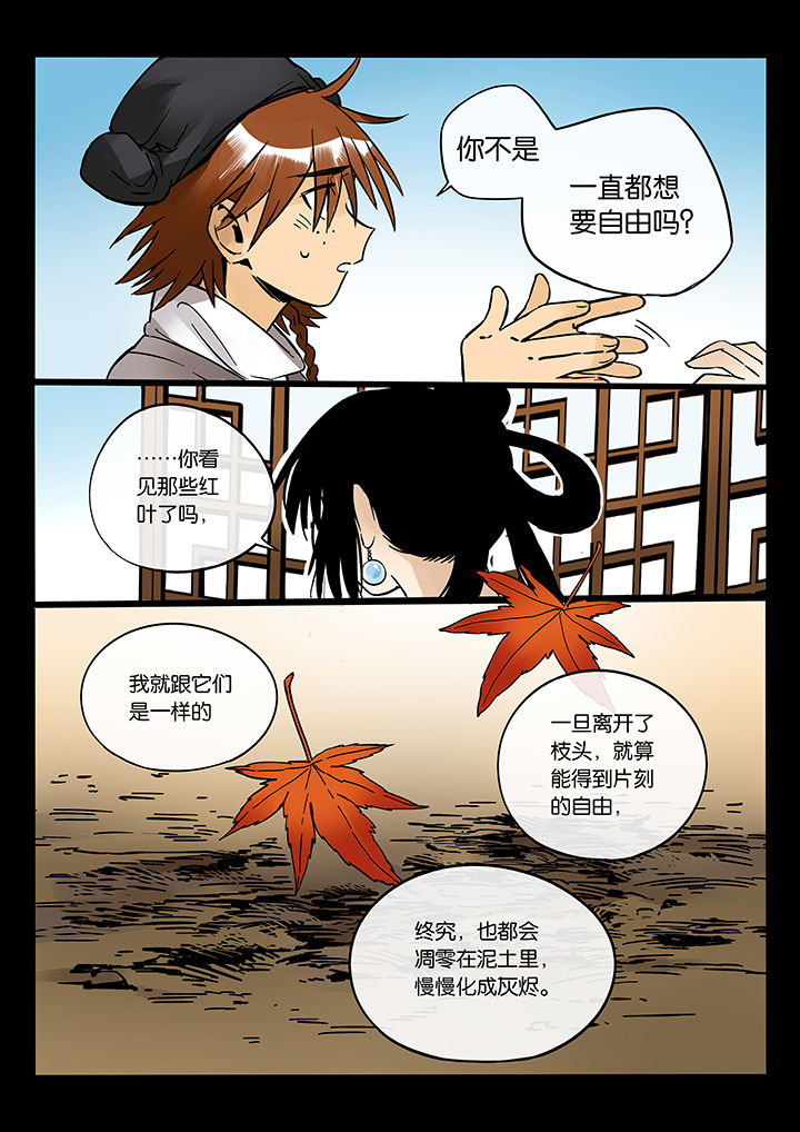 十二司月漫画,第49章：诚（一）2图
