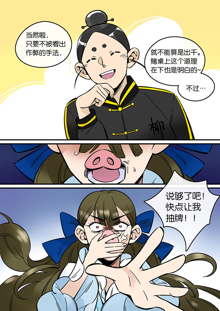 十二司月漫画,第37章：孝（九）1图