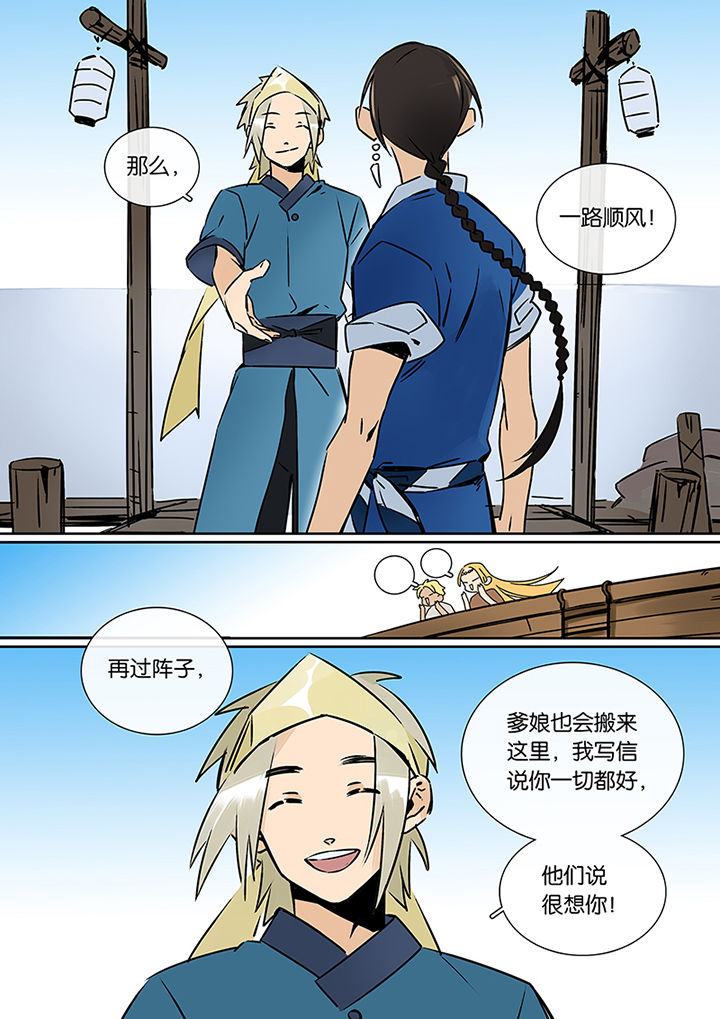 十二司月漫画,第22章：长风破浪1图