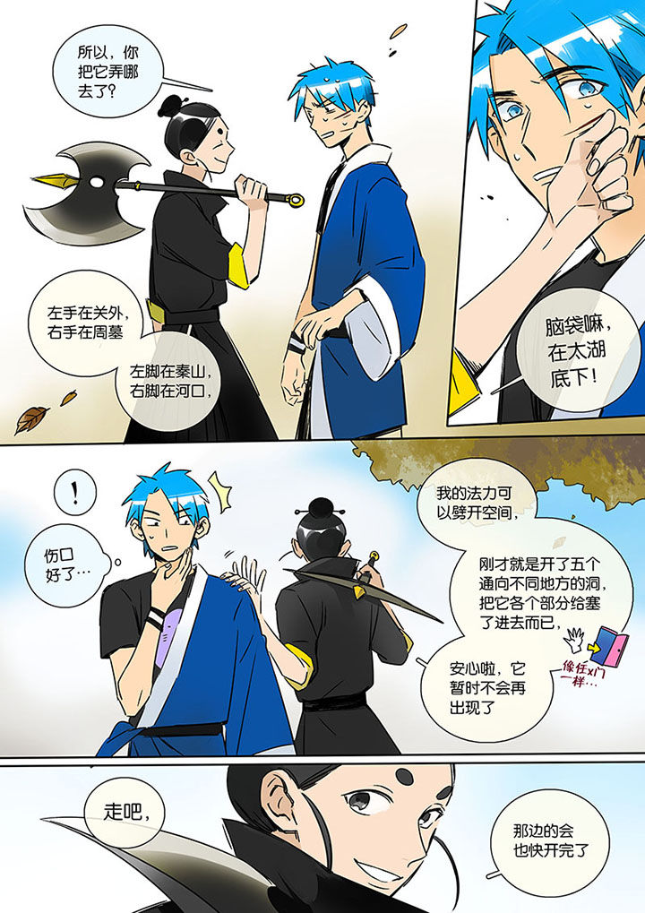 十二司月漫画,第12章：重逢2图