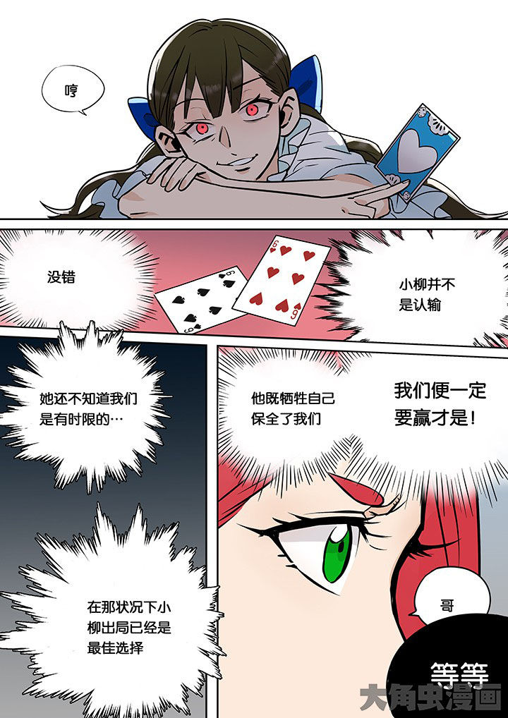 十二司月漫画,第35章：孝（七）2图