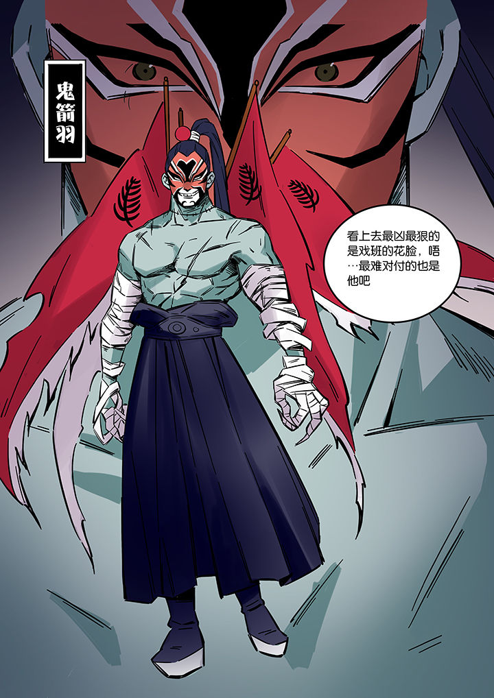 十二司月漫画,第39章：贤（一）2图