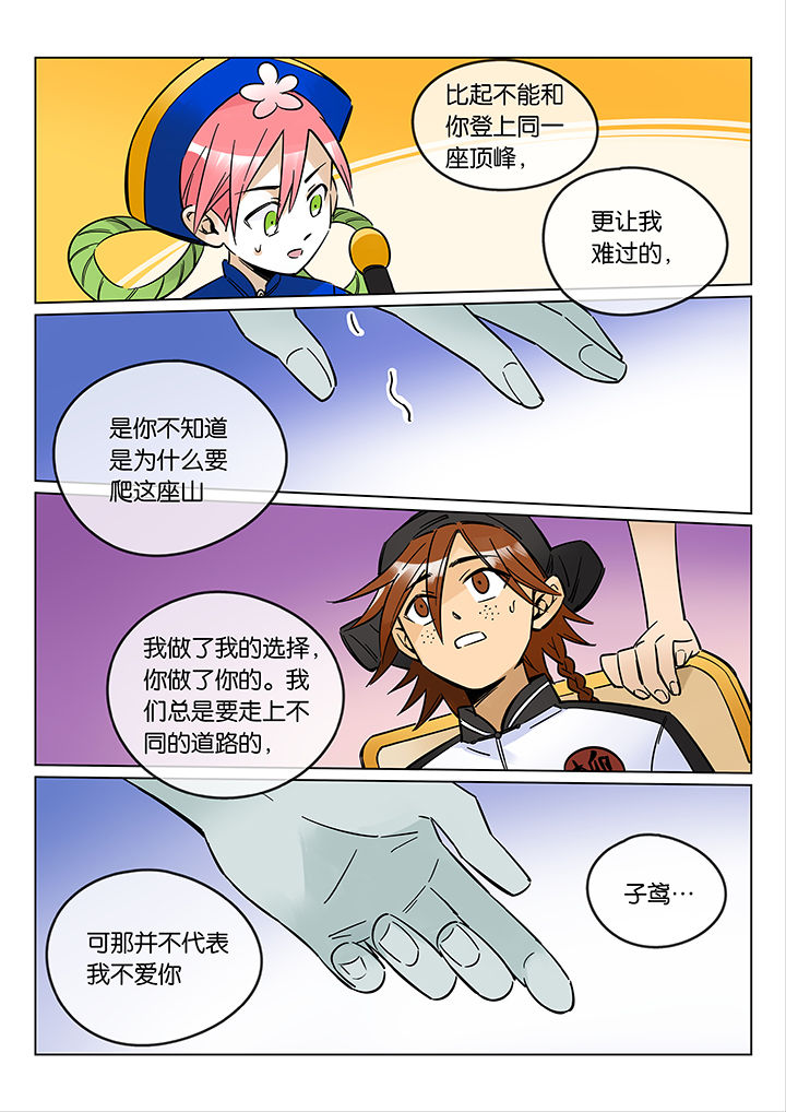 十二司月漫画,第47章：艺（五）2图