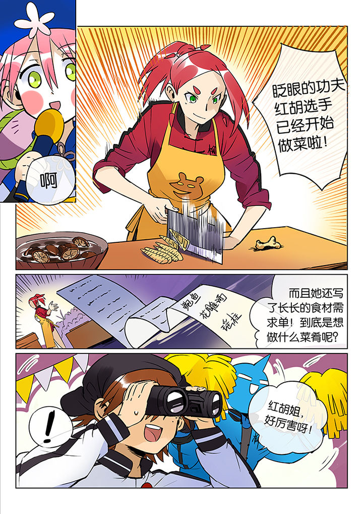 十二司月漫画,第40章：贤（二）2图