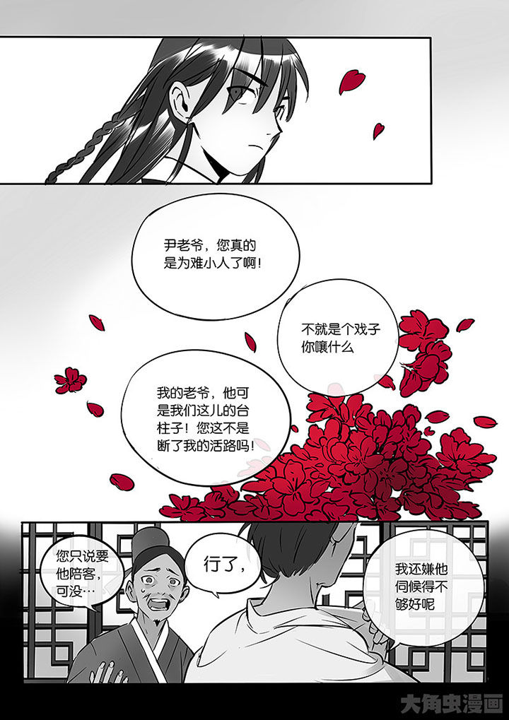 十二司月漫画,第58章：血色2图