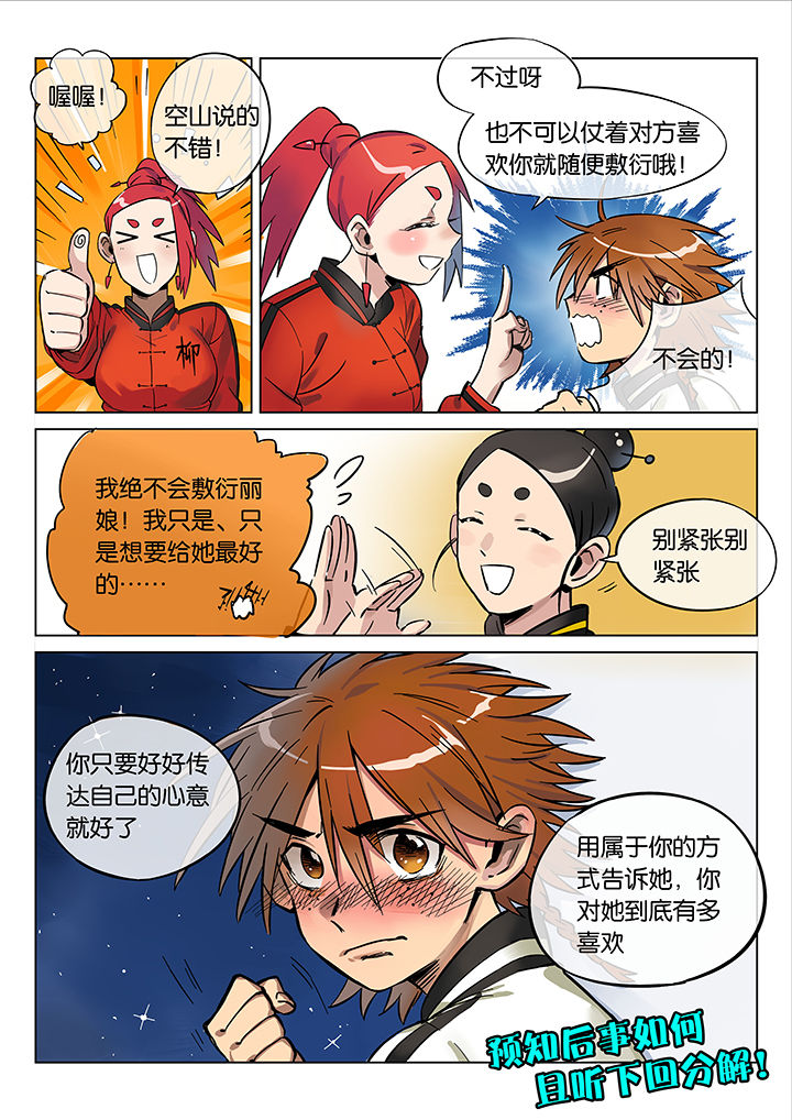 十二司月漫画,第48章：艺（终）1图