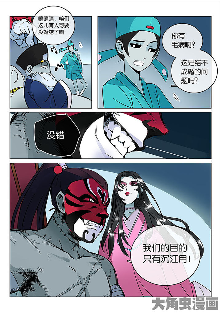 十二司月漫画,第52章：诚（四）2图