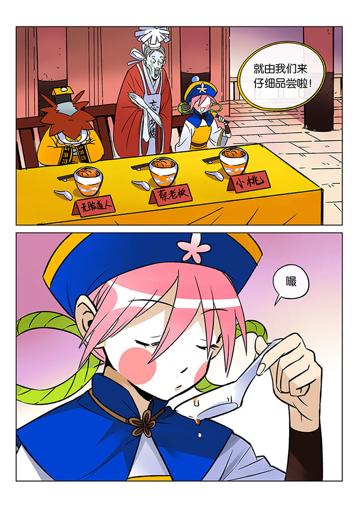 十二司月漫画,第41章：贤（三）2图