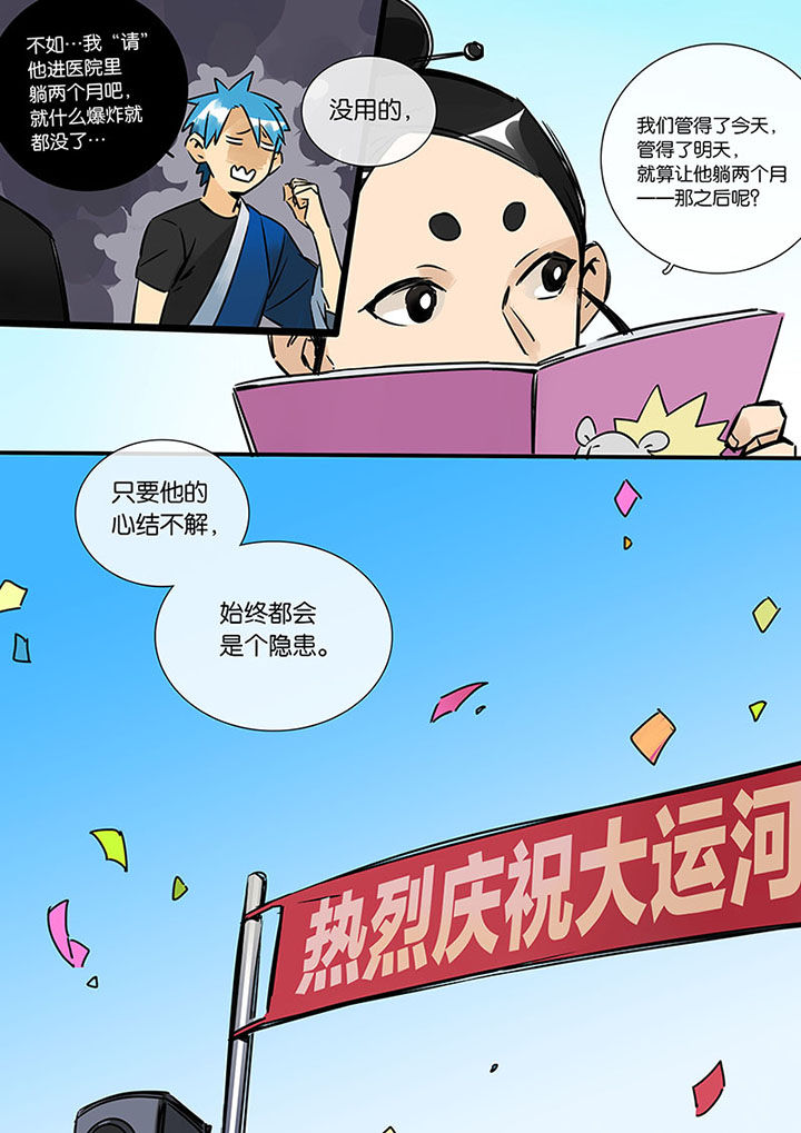 十二司月漫画,第18章：阴魂不散2图