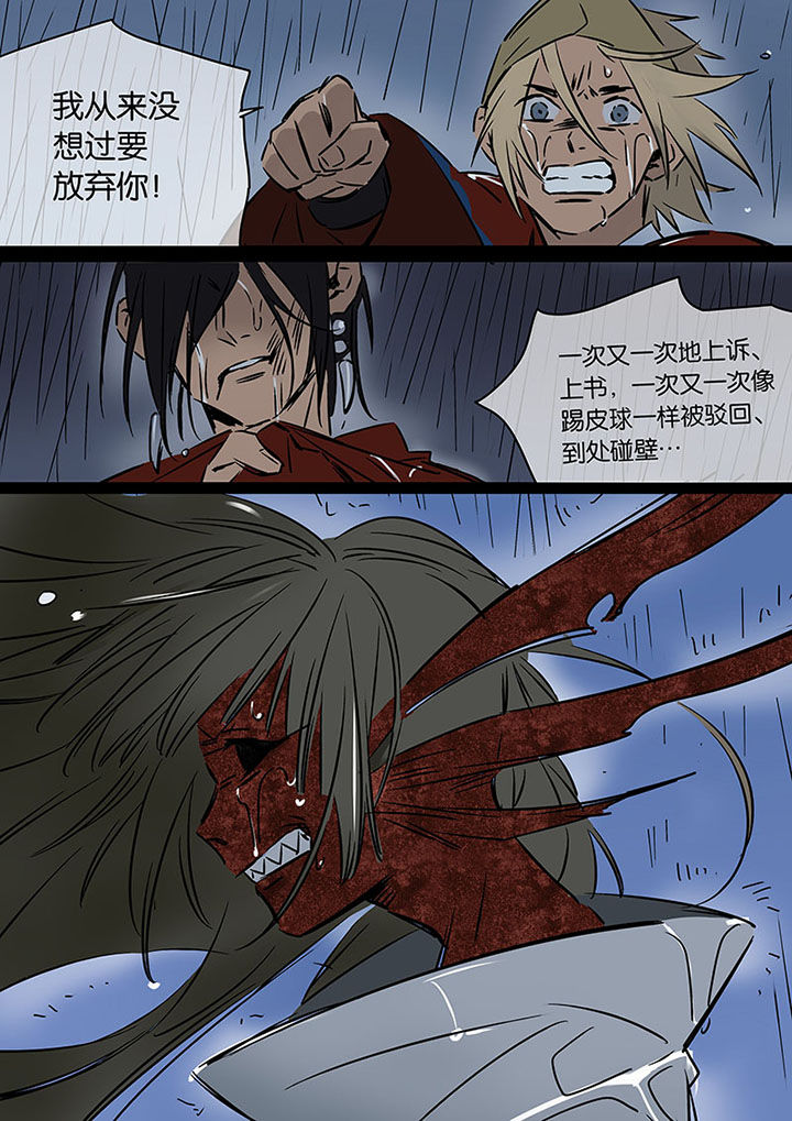 十二司月漫画,第21章：希望的雨1图