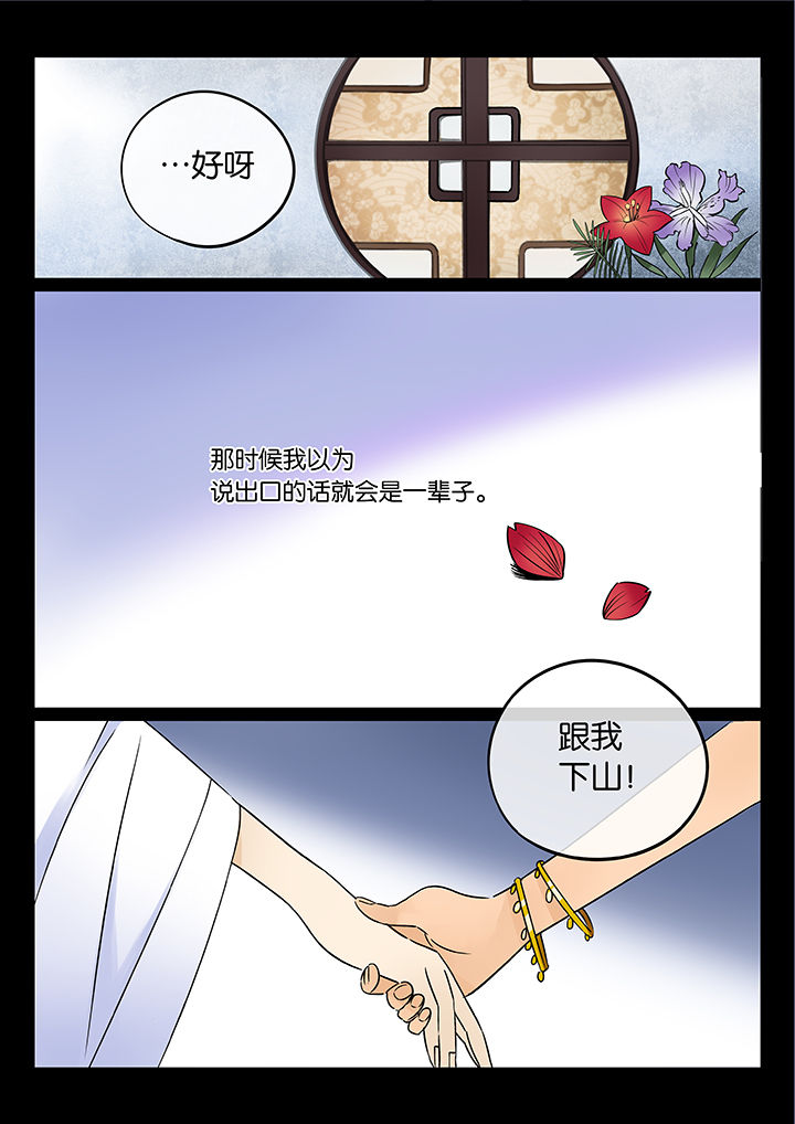 十二司月漫画,第46章：艺（四）2图
