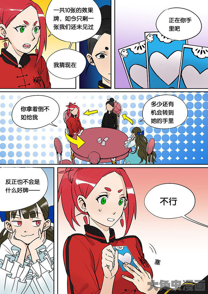 十二司月漫画,第35章：孝（七）1图