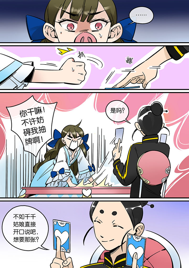 十二司月漫画,第37章：孝（九）1图