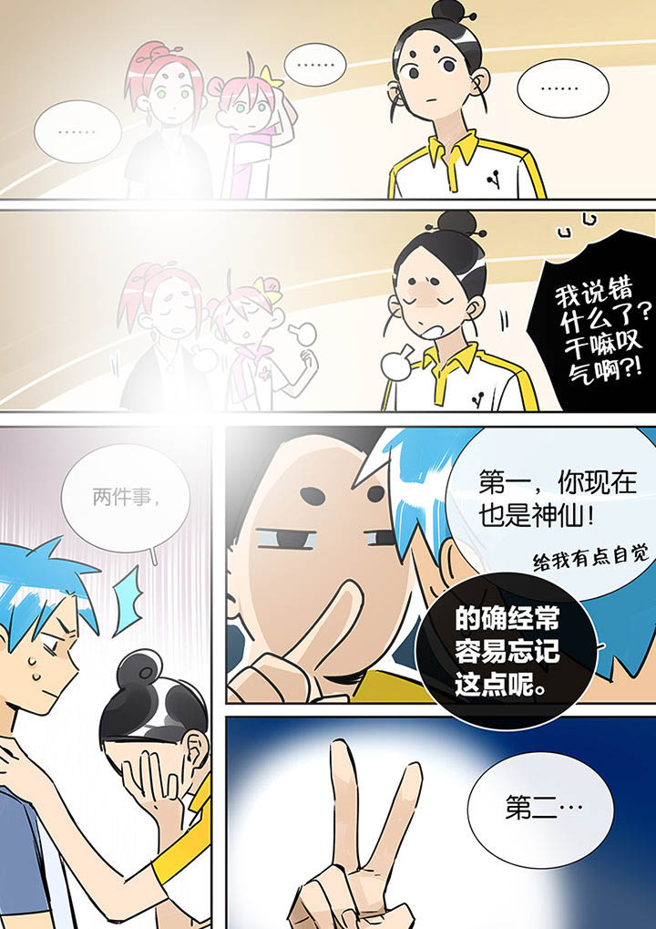十二司月漫画,第23章：沉江月1图