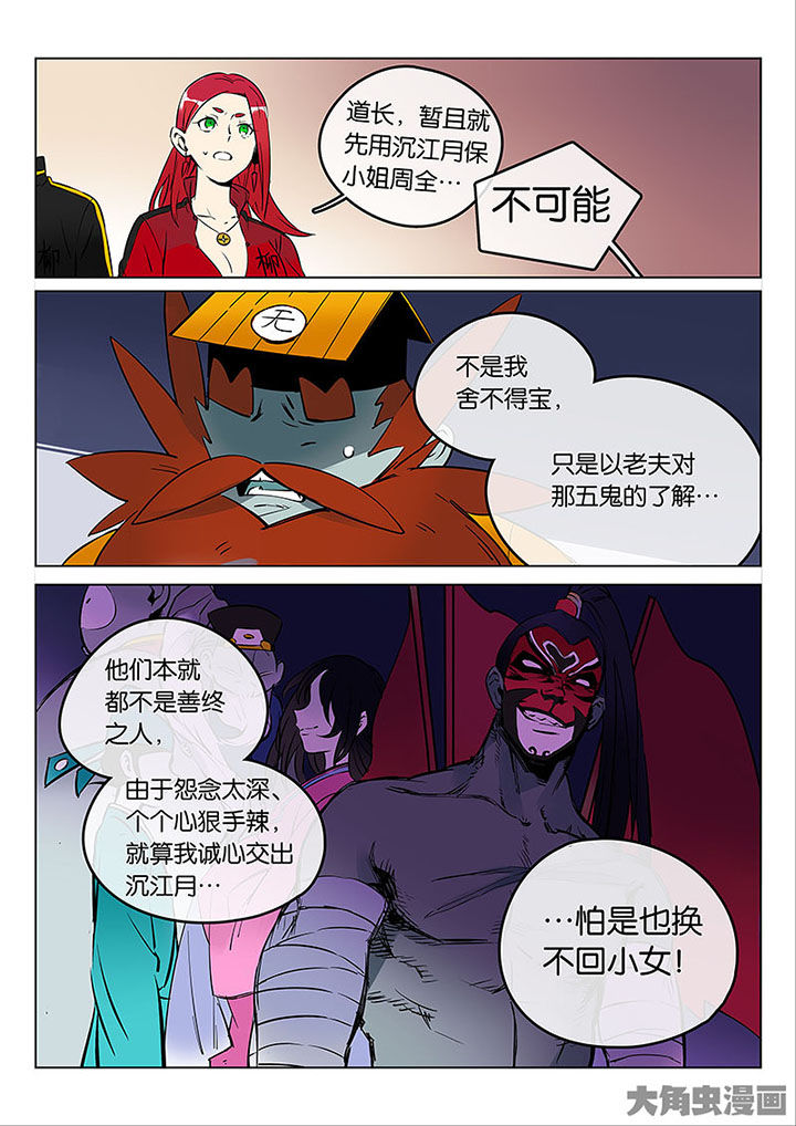 十二司月漫画,第53章：诚（五）1图