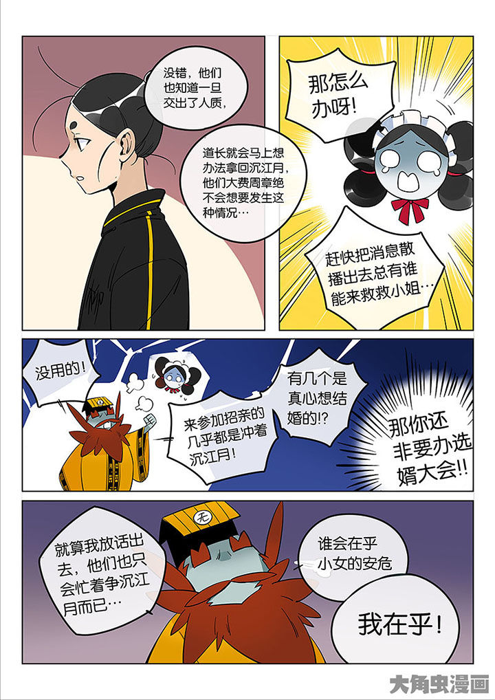 十二司月漫画,第53章：诚（五）2图